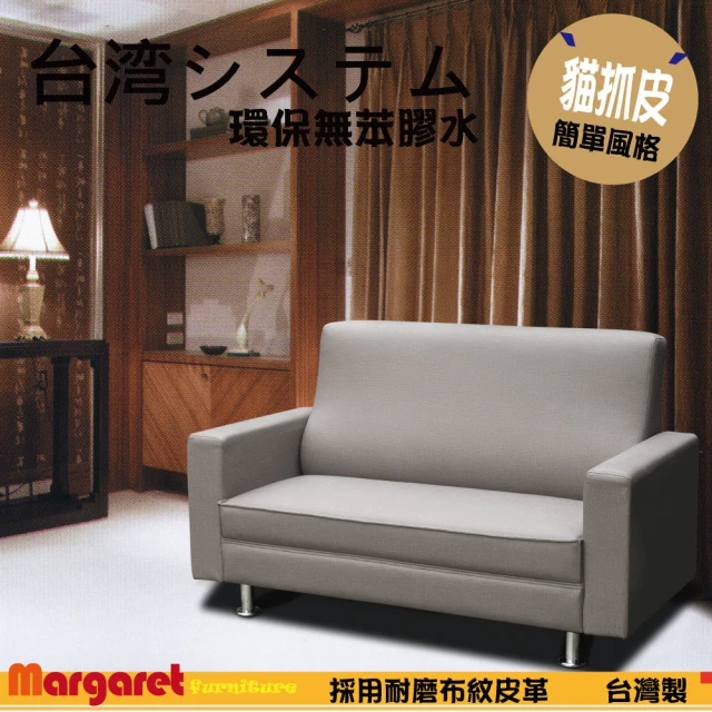 【Margaret】晶品生活耐磨皮革二人座沙發(3色可選)