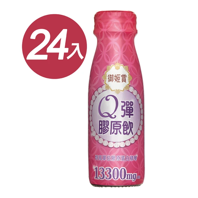 【御姬賞】官方直營-Q彈膠原飲 60mlx24瓶(膠原蛋白飲)