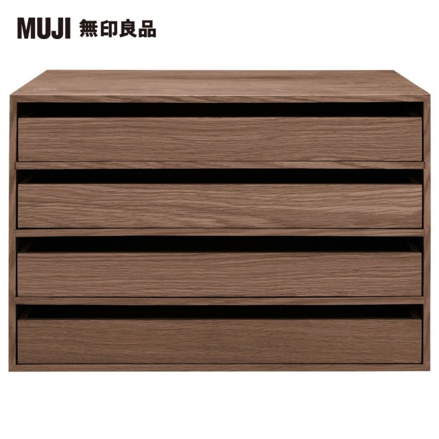 【MUJI 無印良品】木製收納櫃/抽屜式/4段/寬/胡桃木(大型家具配送)