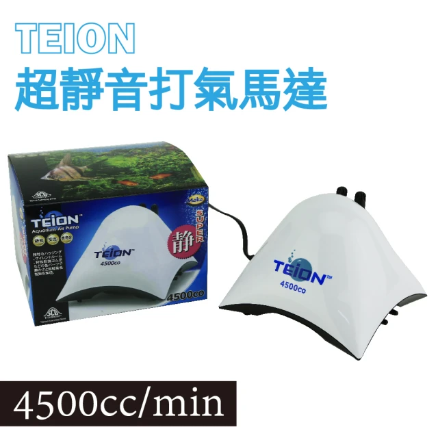 【TEION】帝王超強靜雙孔雙微調馬達-4500型(打氣馬達)