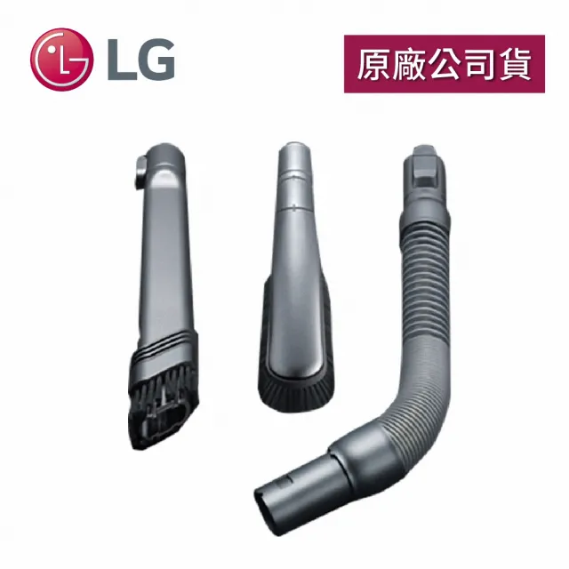 【LG 樂金】A9吸塵器配件三件吸頭組(多角度軟毛吸頭+可彎曲吸頭+可收縮軟管)