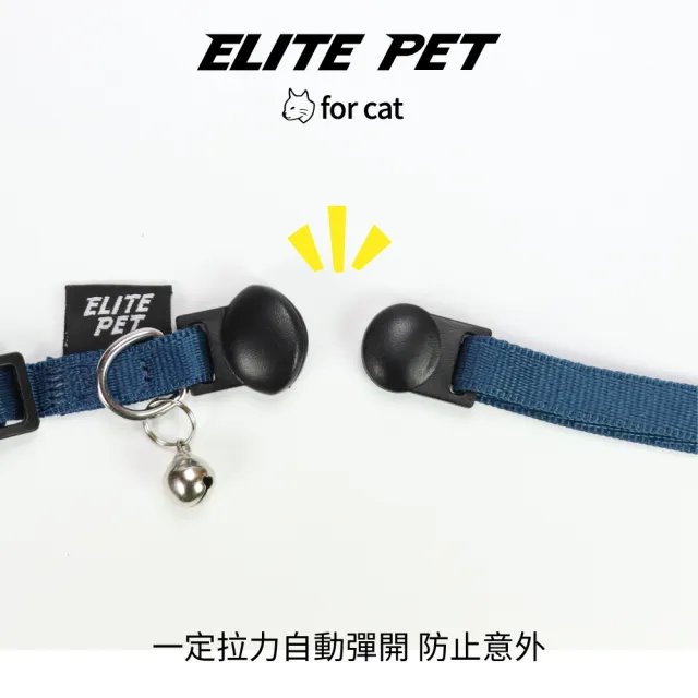 【ELITE PET】經典系列 貓兔用頸圈(7色 專用安全扣)