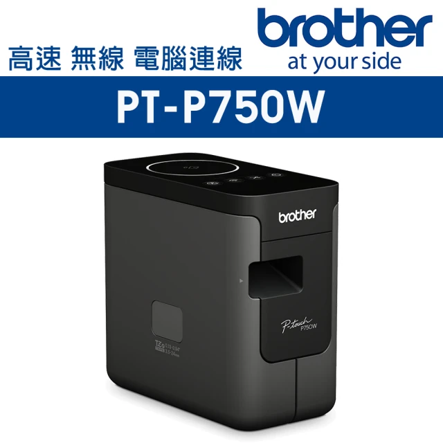 【brother】PT-P750W Wifi/ NFC 高速無線傳輸標籤列印機