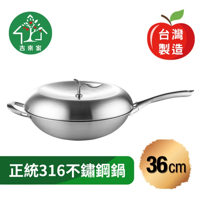 【吉來家】台灣製〜316不鏽鋼專利蘋果炒鍋36cm-附鍋蓋★送鍋鏟(蘋果造型/網美最愛/一體成形)