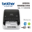 【brother】QL-1110NWB 專業大尺寸 藍牙/網路 條碼標籤列印機