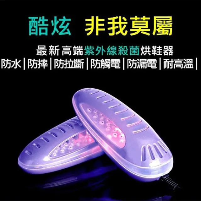 【太力TAI LI】紫外線三段定時除濕除臭烘鞋器(1雙/組)