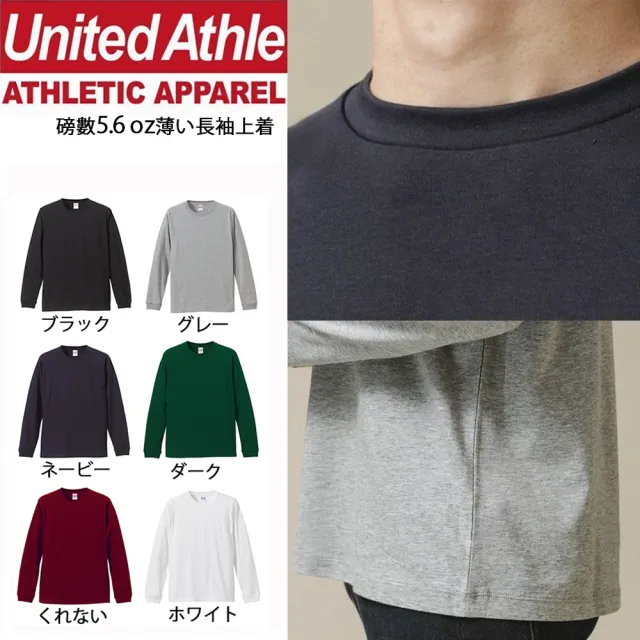 【United Athle】無印薄款衛衣長T 素色長袖上衣(內搭 多層次 男女可穿)