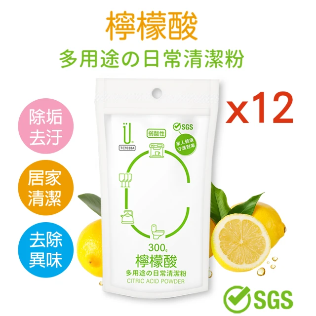 【UdiLife】檸檬酸清潔粉 300g x 12包組(除垢 清潔 去除異味)