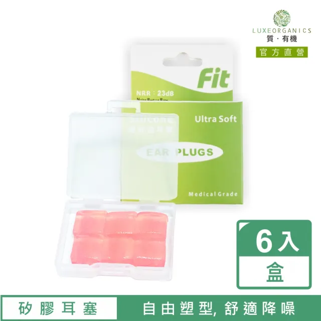 【FIT】矽膠耳塞 超柔軟可塑型 防噪音 睡眠 游泳 飛行 適用/6入(粉色)