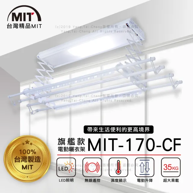 【MIT】170-CF電動遙控升降曬衣機/架(DIY自行組裝)