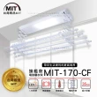 【MIT】170-CF電動遙控升降曬衣機/架(DIY自行組裝)
