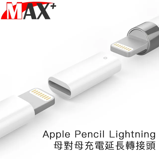 Max+ Apple Pencil Lightning 母對母充電延長轉接頭(白) - momo購物網 