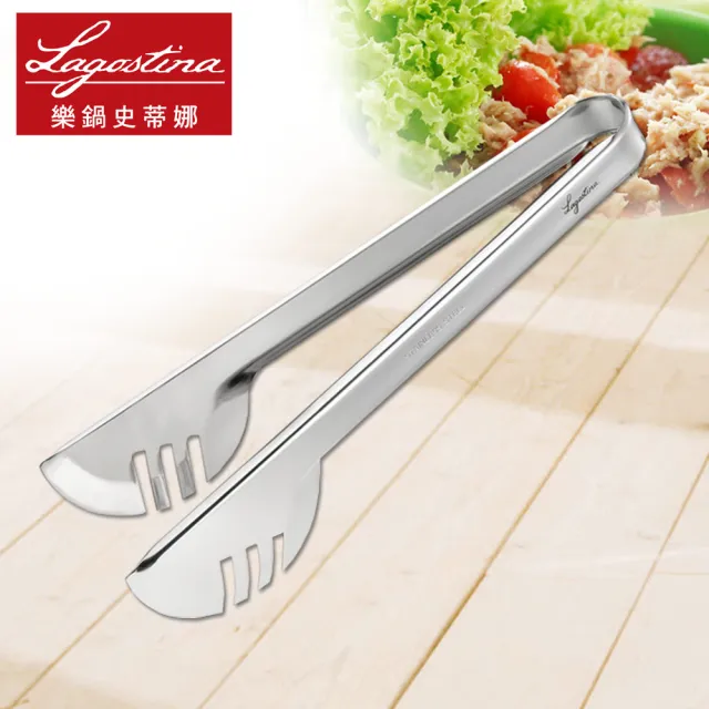 【Lagostina 樂鍋史蒂娜】Kitchen Tools 不鏽鋼義大利麵夾