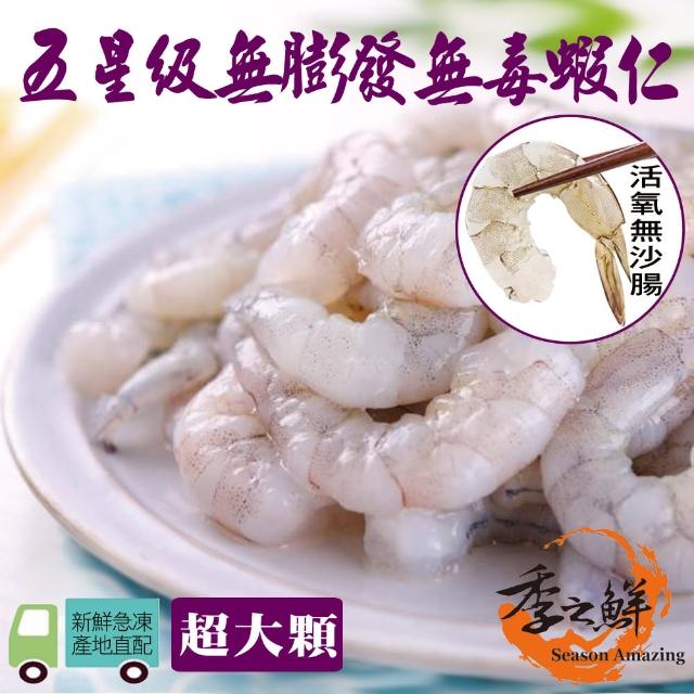 【季之鮮】買3送2- MOMO限定-無毒生態台灣無膨發生蝦仁-超大顆(150g/包/共5包)