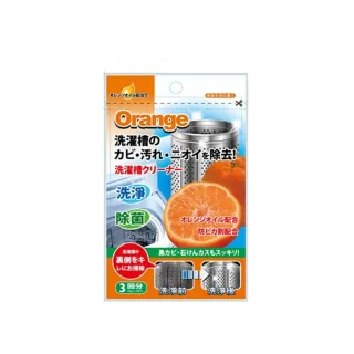 【Home+】橘油濃縮型洗衣機槽清潔劑30g*3(免沾手 清新橘油)