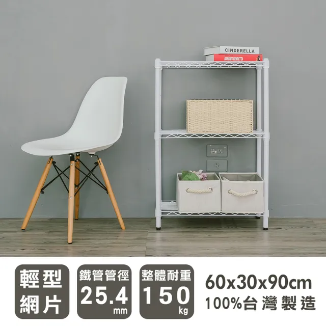 【dayneeds 日需百備】輕型 60x30x90公分烤漆三層架(鐵力士架/收納層架/鞋架/展示架/層架/鐵架)