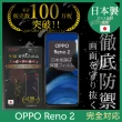 【INGENI徹底防禦】OPPO Reno2 日本製玻璃保護貼 全滿版