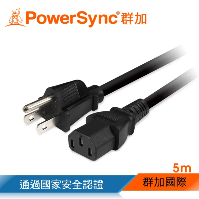 【PowerSync 群加】電腦主機電源線/品字尾/5m(TPCPHN0050)