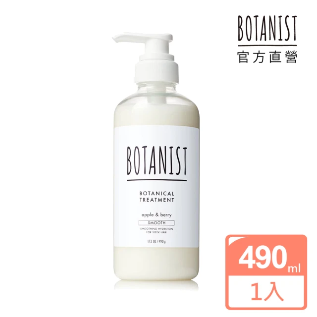 【BOTANIST】植物性潤髮乳490g-蘋果&莓果(清爽柔順/效期2025/04)