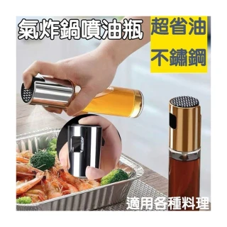 【炫風】氣炸鍋噴油瓶 玻璃噴油瓶(/燒烤醬/調味瓶/氣炸鍋配件)