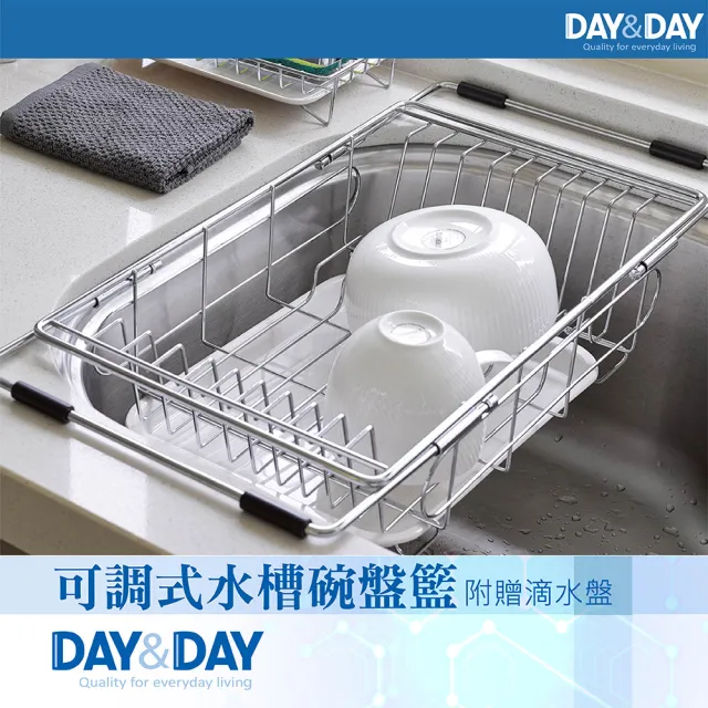 【DAY&DAY】可調式水槽碗盤籃+滴水盤(ST3013TD)