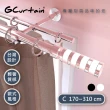 【GCurtain】深白色螺旋 時尚風格金屬雙托窗簾桿套件組 #GCMAC8014WDL(170-310 cm 管徑加大、受力更強)