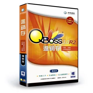 【QBoss】進銷存 3.0 R2(精裝版)