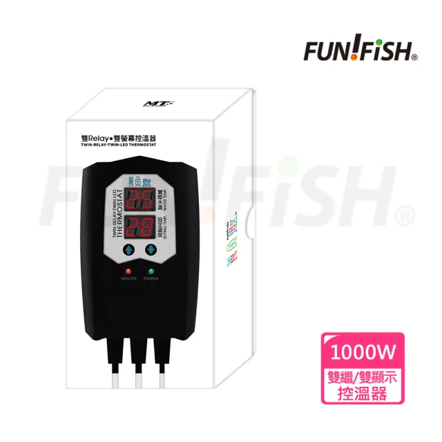 【FUN FISH 養魚趣】雙繼電器/雙顯示控溫器1000W(適合觀賞魚魚缸加溫控制使用)