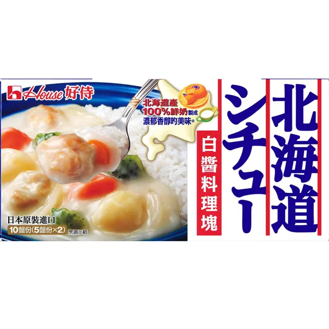 【HOUSE】好侍 北海道奶油白醬料理塊/白醬咖哩180g