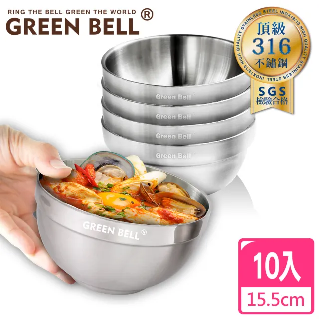 【GREEN BELL 綠貝】超值10入/組頂級316不鏽鋼雙層隔熱白金碗15.5cm(可推疊)