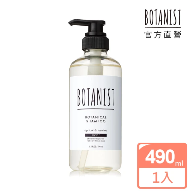 即期品【BOTANIST】植物性洗髮精490ml-杏子&茉莉花(滋潤型/效期2024/12/26)