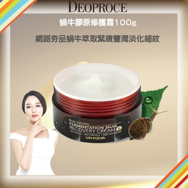 【DEOPROCE】蝸牛膠原修護霜100gx1(網路夯品 緊緻細緻 一瓶擁有)