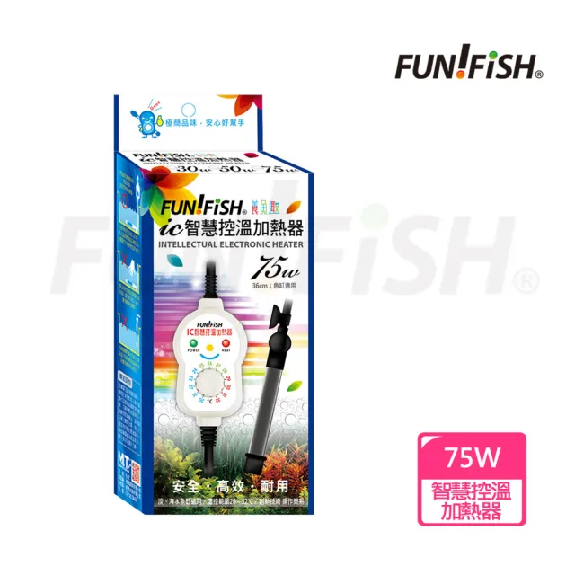 【FUN FISH 養魚趣】IC智慧控溫加熱器 75W(適合約36CM以下魚缸使用)