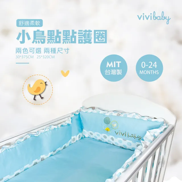 【VIVIBABY】幸福鳥大床用高護圈-藍/粉(大床用高護圈)