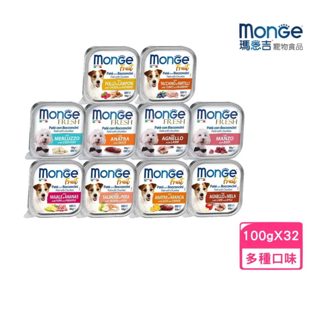 【Monge 瑪恩吉】倍愛滿滿系列-主食犬餐盒 100g*32入組(狗餐盒 全齡適用)