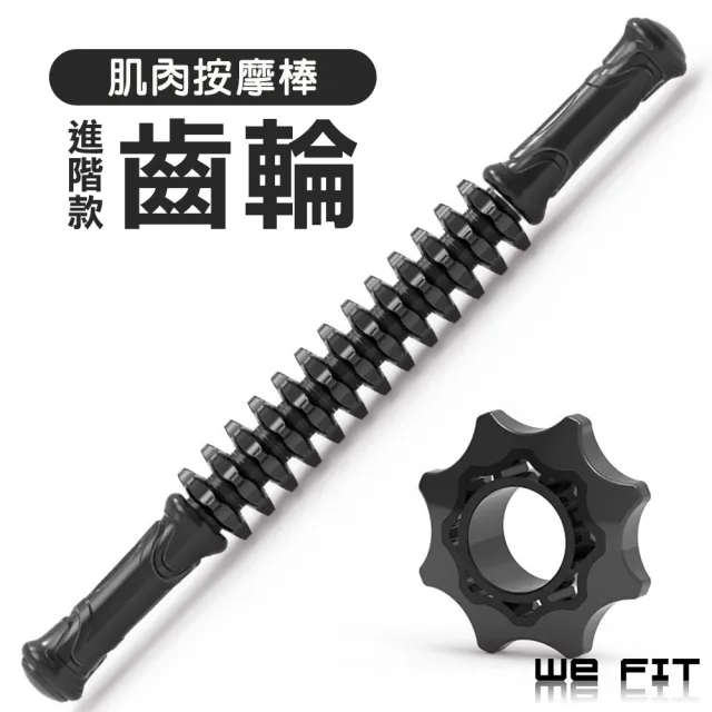 【WE FIT】進階版三合一深度筋絡按摩棒 按摩滾輪(SG005)