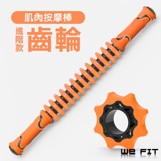 【WE FIT】進階版三合一深度筋絡按摩棒 按摩滾輪(SG005)