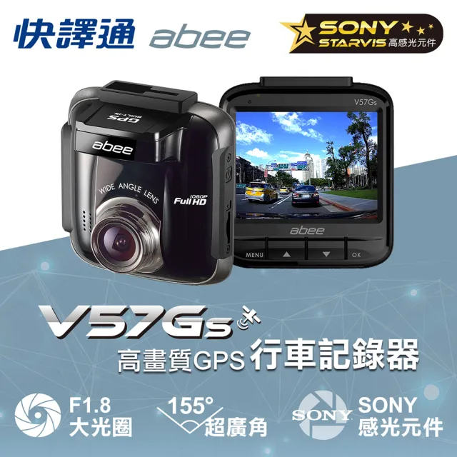 【Abee 快譯通】V57GS GPS高畫質行車記錄器(行車紀錄器)