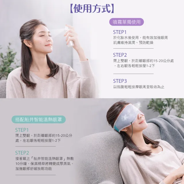 【funcare 船井生醫】金盞花眼周噴霧50ml/盒x2入組_療癒香氛舒眠