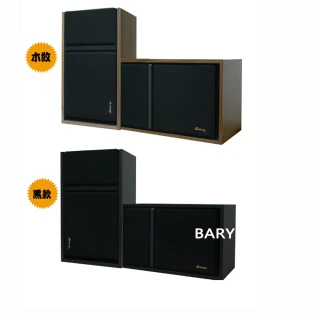 【BARY】經典型日規版HI-FI懸掛會議書架型唱歌影院8吋型(音箱喇叭301-III)