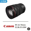 【Canon】RF 24-70mm F2.8L IS USM(公司貨)