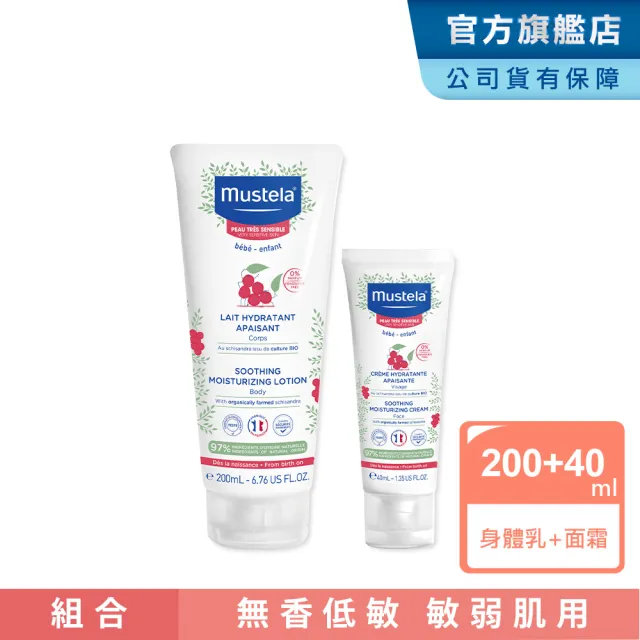 【Mustela 慕之恬廊】舒恬良 敏弱換季養護組(敏弱修復面霜40ml+敏弱修復潤身乳200ml 無香)