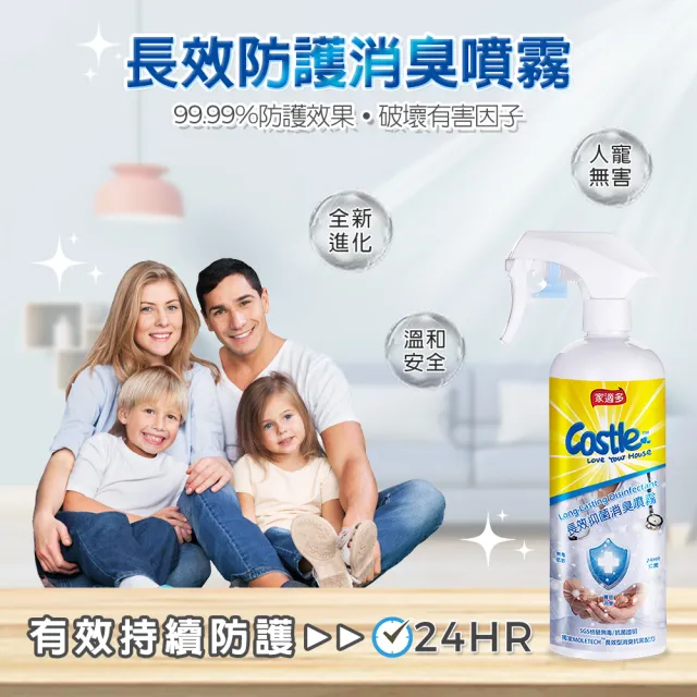 【CASTLE家適多】長效抗菌清潔噴霧500ml-2入(◆防疫◆抗菌液◆抑菌、除臭◆萬用消毒◆天然安心成份)