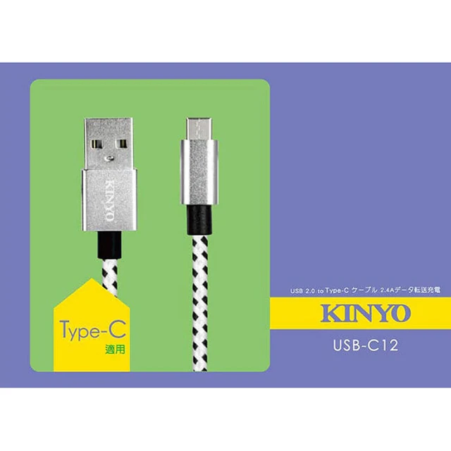 KINYO USB Type-C鋁合金快速充電傳輸編織線3M(Type-C)