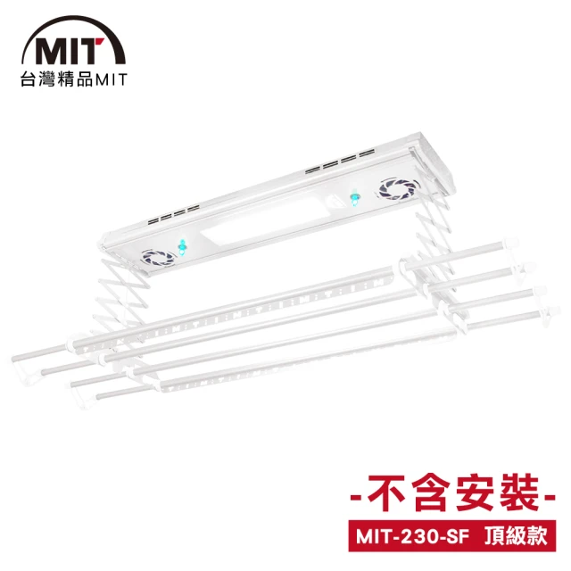 MIT 230-SF電動遙控升降曬衣機/架(DIY自行組裝)