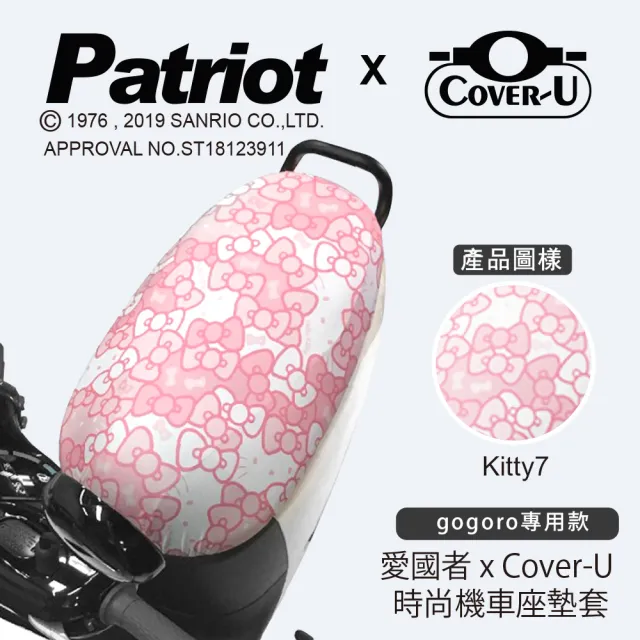 【愛國者】Cover-U 時尚彩繪gogoro專用機車座墊套(kitty7)