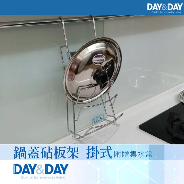 【DAY&DAY】掛式鍋蓋砧板架 ST3027F