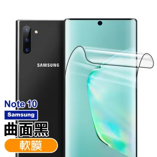 三星 Galaxy Note10 高清全膠曲面黑軟式手機背膜保護貼(Note10保護貼 Note10背膜)