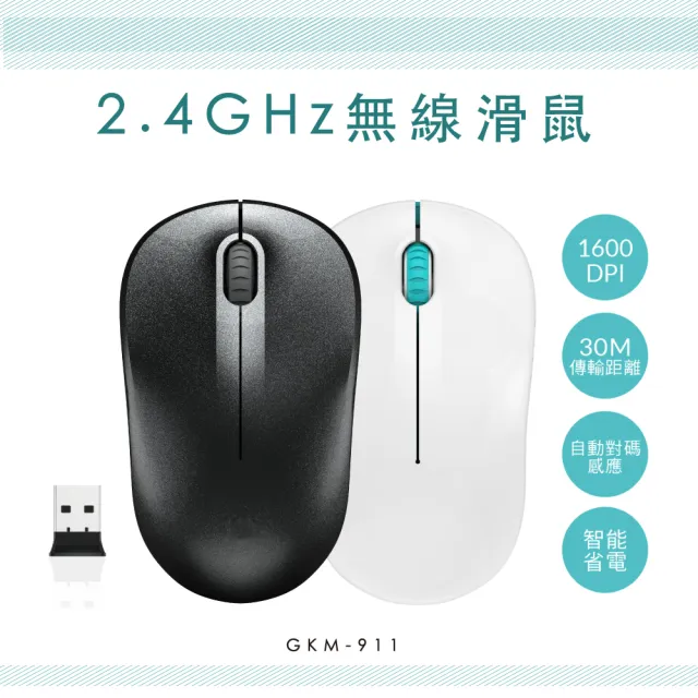 【KINYO】2.4G Hz無線滑鼠(GKM-911)