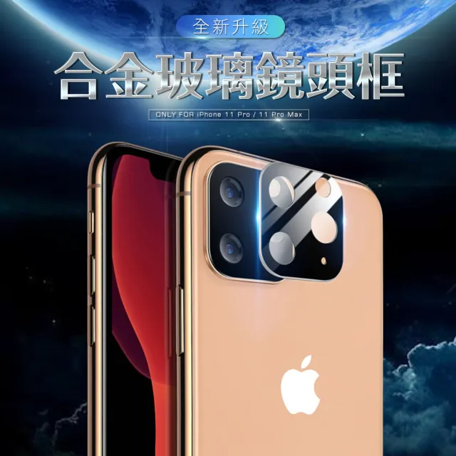 iPhone 11 Pro 保護貼手機金屬質感手機鏡頭框(iPhone11Pro鋼化膜 iPhone11Pro保護貼)